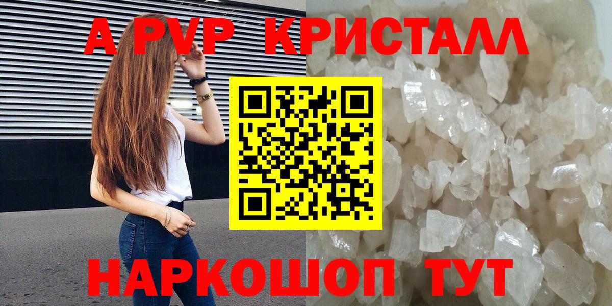 Рузаевка  A-PVP СК  Вход с VPN  Alfa_PVP кристаллы  A PVP VHQ 