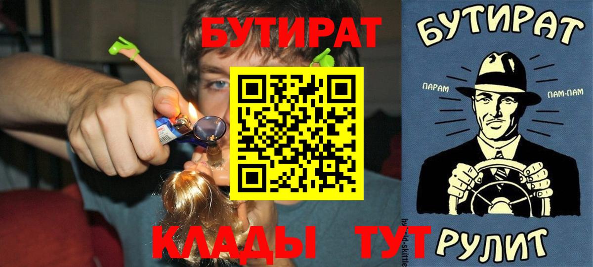 Бутират бутик Рузаевка