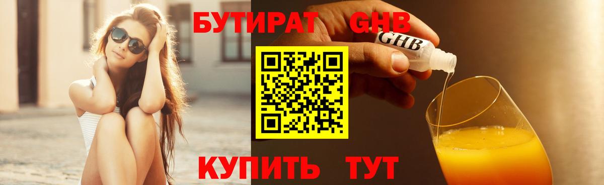 Бутират жидкий экстази  Вход с VPN  Рузаевка 