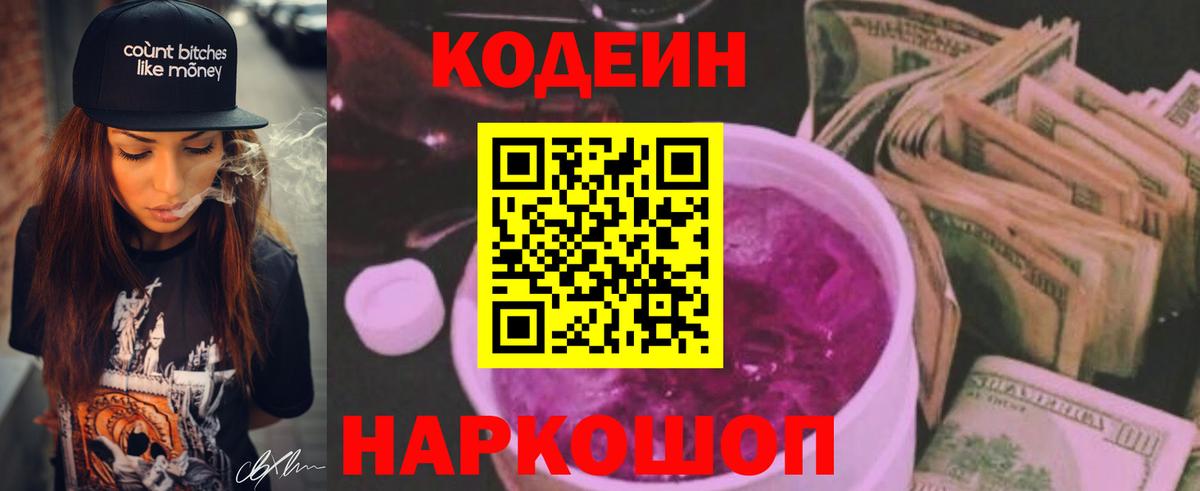 Рузаевка  Кодеин напиток Lean (лин)  Вход с VPN  Кодеиновый сироп Lean напиток Lean (лин) 