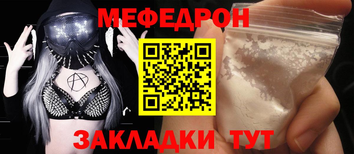 Мефедрон  Рузаевка