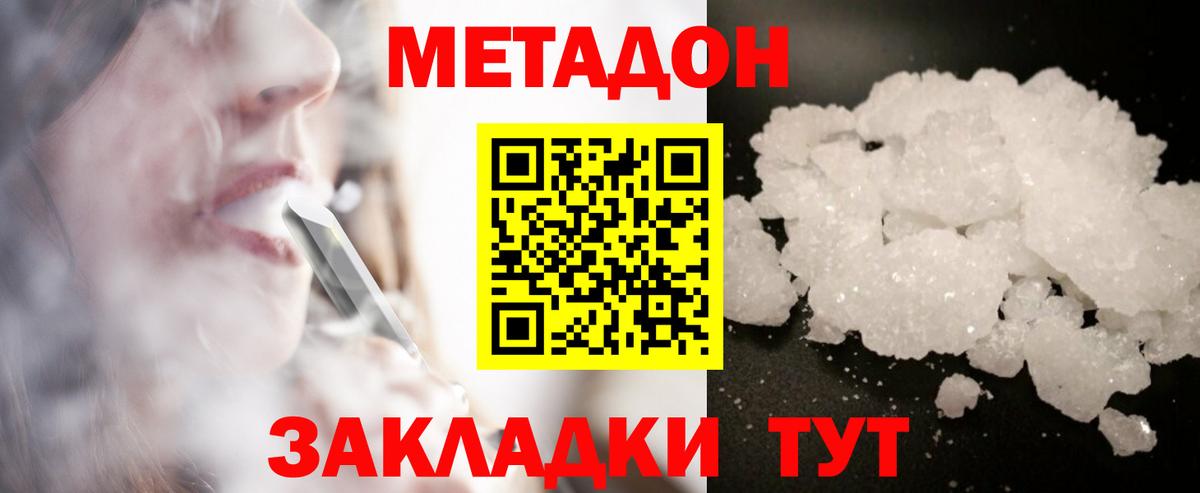 Метадон кристалл Рузаевка