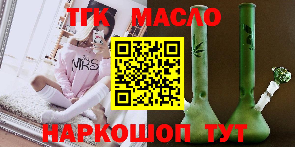 ТГК гашишное масло  ТГК гашишное масло  что такое   Вход с VPN  Рузаевка 